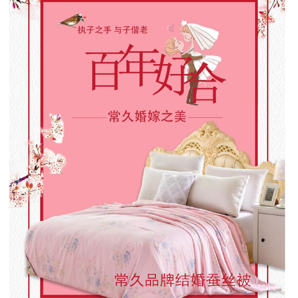 結婚被子什么牌子的好-有寓意品牌怎能少得了這個[常久]